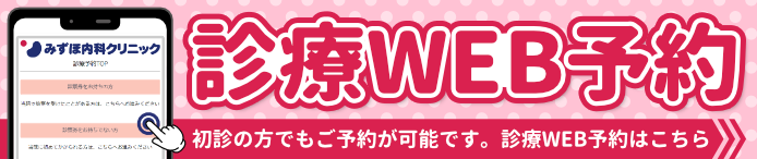 下松市の脳神経内科、みずほ内科クリニックのウェブ診療予約はこちらからどうぞ