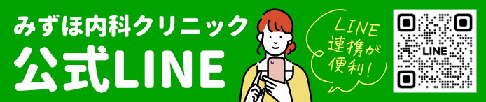 下松市の脳神経内科、みずほ内科クリニックの公式LINEはこちらからご登録出来ます!